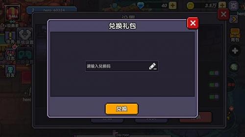 我的勇者禮包兌換碼大全分享-禮包兌換碼使用方法介紹圖片4