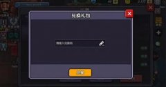 我的勇者禮包兌換碼2022