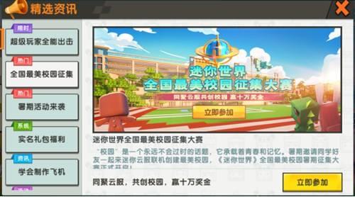 迷你世界迷你幣怎么免費獲取？迷你世界迷你幣免費獲取方法圖片2