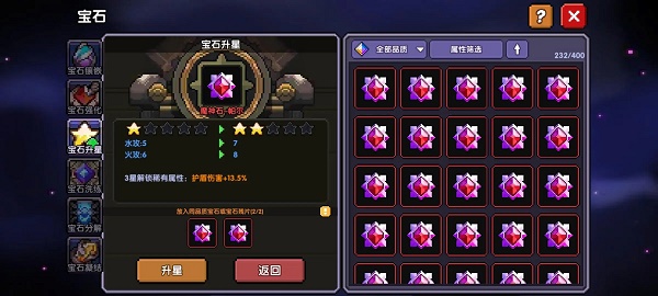 《我的勇者》紅寶石升星攻略