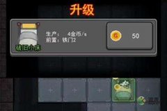 猛鬼宿舍快速512金幣方法介紹 金幣快速獲取一覽