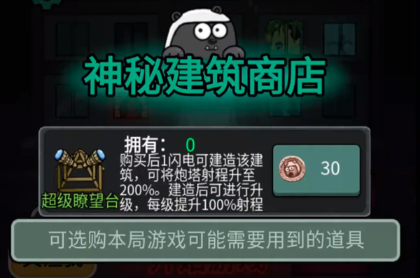 《躺平發(fā)育》超級(jí)瞭望臺(tái)作用介紹