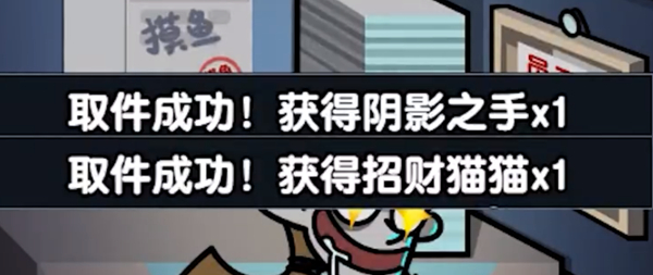 《躺平發(fā)育》取件碼介紹