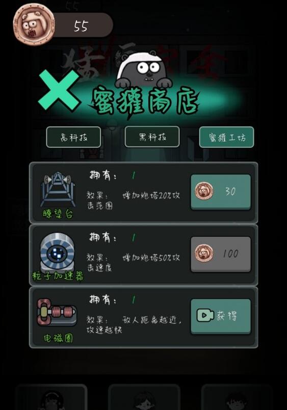 《躺平發(fā)育》蜜獾商店道具一覽