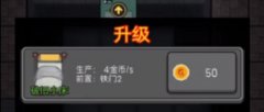 躺平發(fā)育怎么升級 游戲快速升級攻略