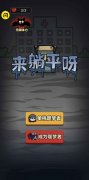 躺平發(fā)育怎么搶別人的床 躺平發(fā)育搶別人的床攻略