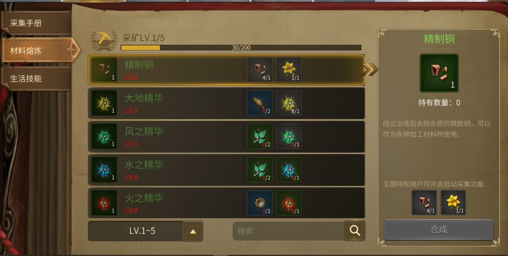 《龍之谷世界》生活職業(yè)采礦玩法攻略