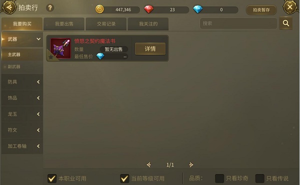 《龍之谷世界》拍賣行購買物品攻略