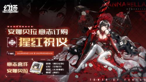 《幻塔》安娜貝拉意志套裝獲取方法