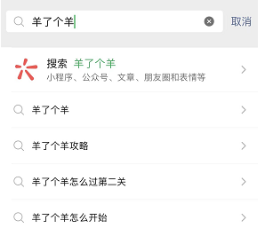 微信羊了個(gè)羊第二關(guān)是死局嗎
