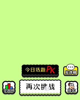《羊了個(gè)羊》點(diǎn)擊再次挑戰(zhàn)沒反應(yīng)原因介紹