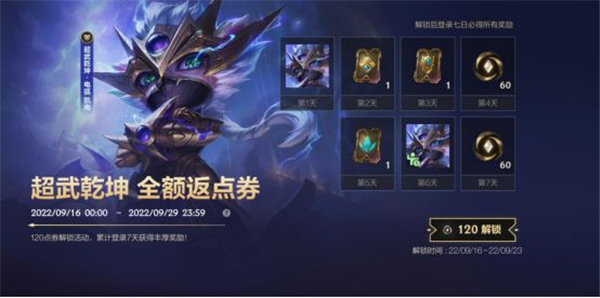 《英雄聯(lián)盟手游》戰(zhàn)利品系統(tǒng)玩法攻略