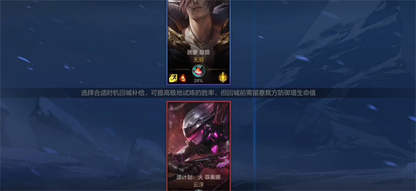 《英雄聯(lián)盟手游》極地試煉模式玩法攻略