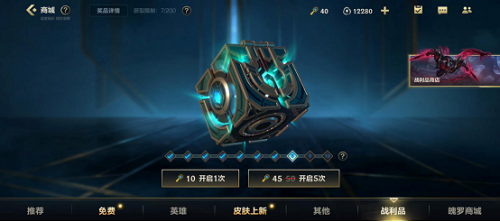 《英雄聯(lián)盟手游》戰(zhàn)利品系統(tǒng)進人方法