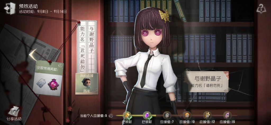 《第五人格》文豪野犬聯(lián)動(dòng)角色一覽