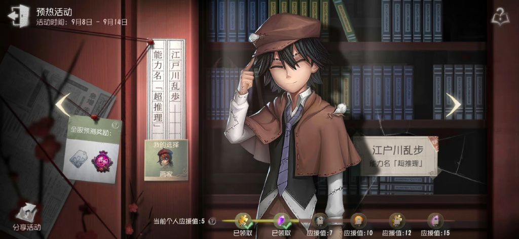 《第五人格》文豪野犬預測答案大全