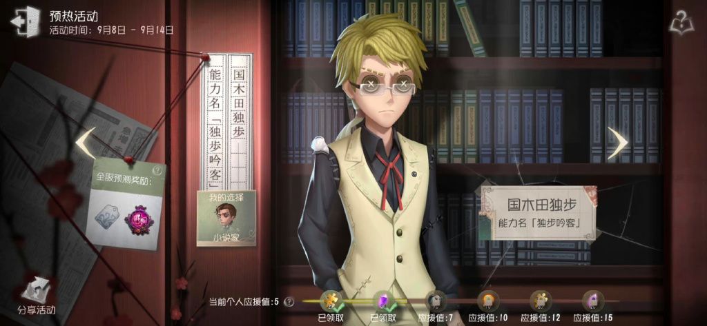 《第五人格》文豪野犬預測答案大全