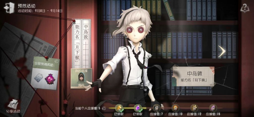 《第五人格》文豪野犬預測答案大全