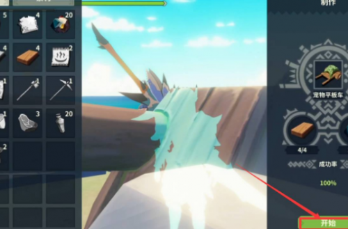 《狩獵時刻》寵物平板車制作方法