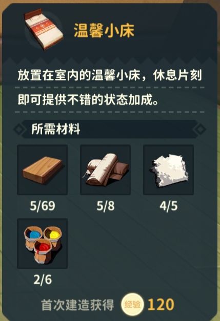 《狩獵時(shí)刻》家具床需要材料一覽