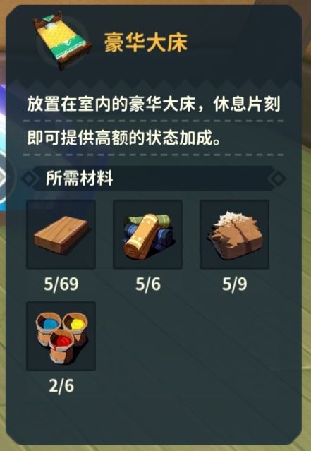 《狩獵時(shí)刻》家具床需要材料一覽