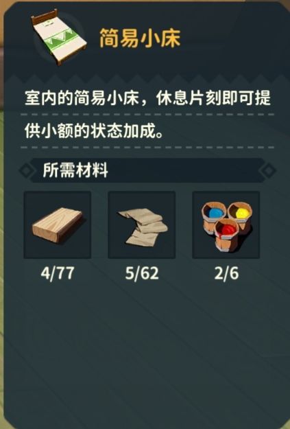 《狩獵時(shí)刻》家具床需要材料一覽