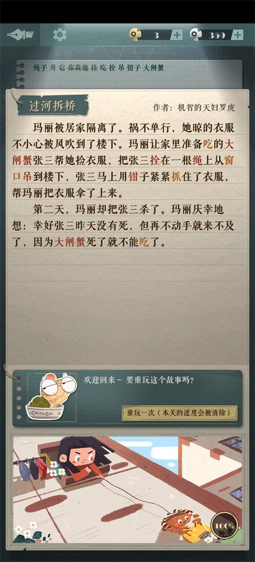 《海龜蘑菇湯》過(guò)河拆橋攻略答案