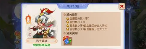 《夢(mèng)幻西游手游》星河幻境元寶試煉通關(guān)攻略