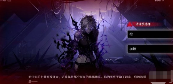 《無期迷途》5-12選擇攻略