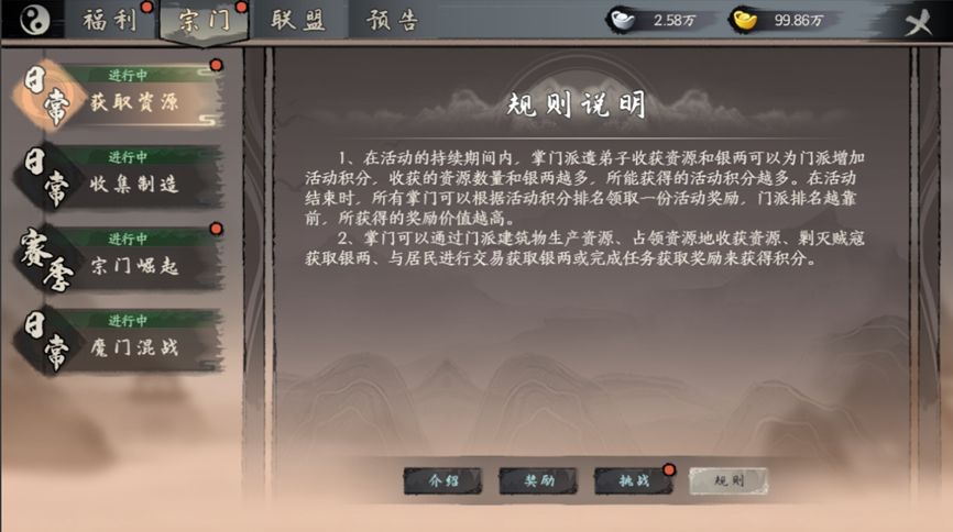 《千古江湖夢(mèng)》日常積分活動(dòng)攻略