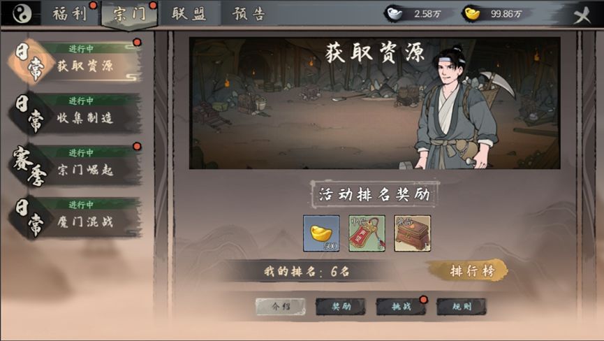 《千古江湖夢(mèng)》日常積分活動(dòng)攻略