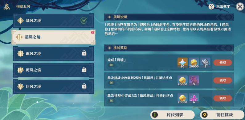 原神徇察五風滔風之境怎么做-徇察五風滔風之境攻略一覽