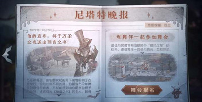 《第五人格》舞會(huì)入場(chǎng)測(cè)試玩法攻略