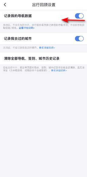 《百度地圖》導(dǎo)航數(shù)據(jù)記錄關(guān)閉方法