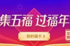 2022年五福什么時(shí)候開(kāi)始：2022年1月19日(春節(jié)前十天)