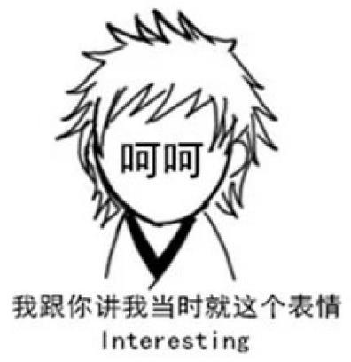 呵呵是什么意思？呵呵是罵人話嗎？呵呵曾當(dāng)選年度最傷人的聊天詞匯