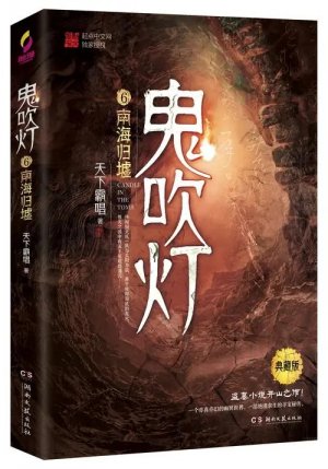 盜墓小說排行榜前十名 中國當代十大盜墓小說推薦