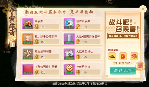 對(duì)戰(zhàn)兌換豐富獎(jiǎng)勵(lì)！召喚獸比斗h5分享活動(dòng)正式上線！