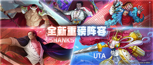 紅發(fā)來襲！《航海王 啟航》X《航海王：紅發(fā)歌姬》聯(lián)動伙伴 東方