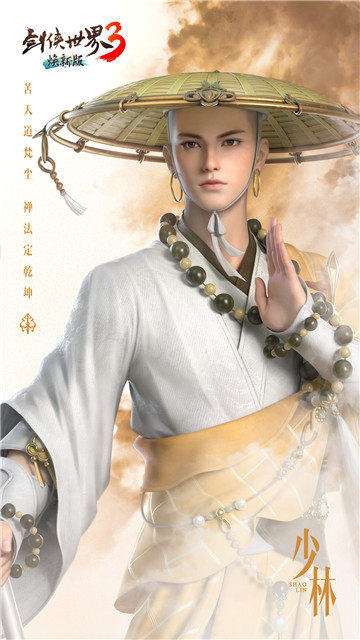 大版本煥新！《劍俠世界3》新門派古墓+少林形象首曝！