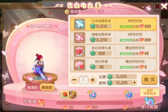甜蜜告白 怦然心動(dòng)《夢(mèng)幻西游》手游心動(dòng)特賣浪漫來襲！