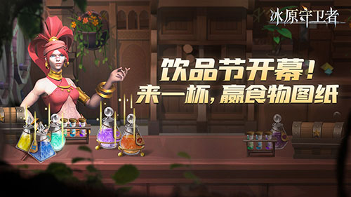 《冰原守衛(wèi)者》情人節(jié)活動(dòng)開啟 冰原祝長(zhǎng)長(zhǎng)久久