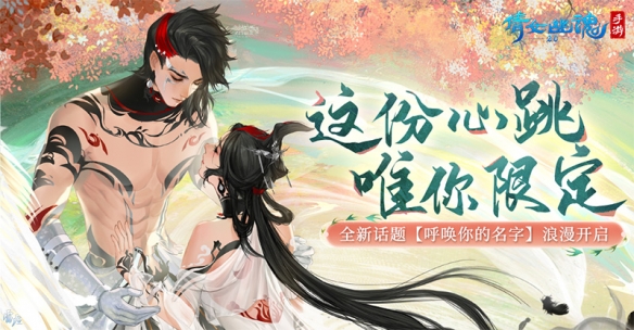 贏情人節(jié)限定禮物！全新活動【呼喚你的名字】浪漫開啟！