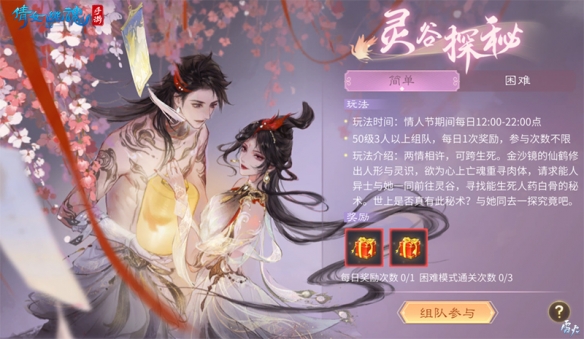情人節(jié)系列活動席卷三界 節(jié)日限定時裝等你贏??！