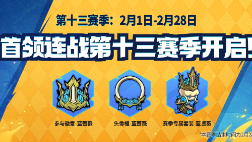 《失落城堡》情人節(jié)活動(dòng)來(lái)襲 全新套裝和BOSS登場(chǎng)！