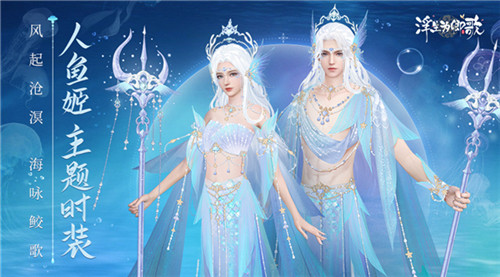 《浮生為卿歌》全新資料片“風(fēng)起滄溟”今日火熱上線