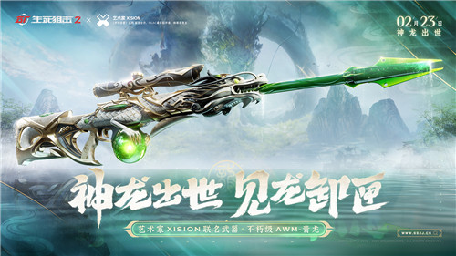 潛龍騰淵萬象新！《生死狙擊2》水墨版本前瞻