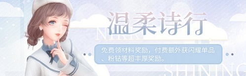 《閃耀暖暖》限時感應活動“朔漠天音”復刻 主線章節(jié)“城市之森”更新