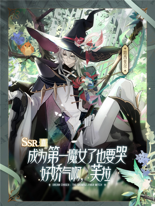 魔法盛宴，麻瓜慎入！《絕對(duì)演繹》最新劇本“第一魔女”魔幻上映！