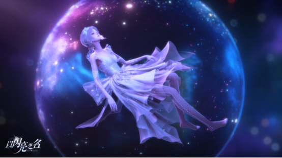 《以閃亮之名》無限風(fēng)格測試啟動！超自由時尚PV首曝